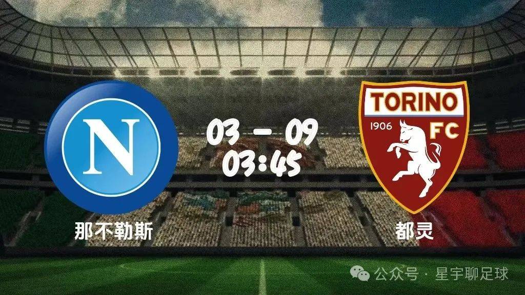 关于那不勒斯客场不敌都灵，遭遇失利的信息